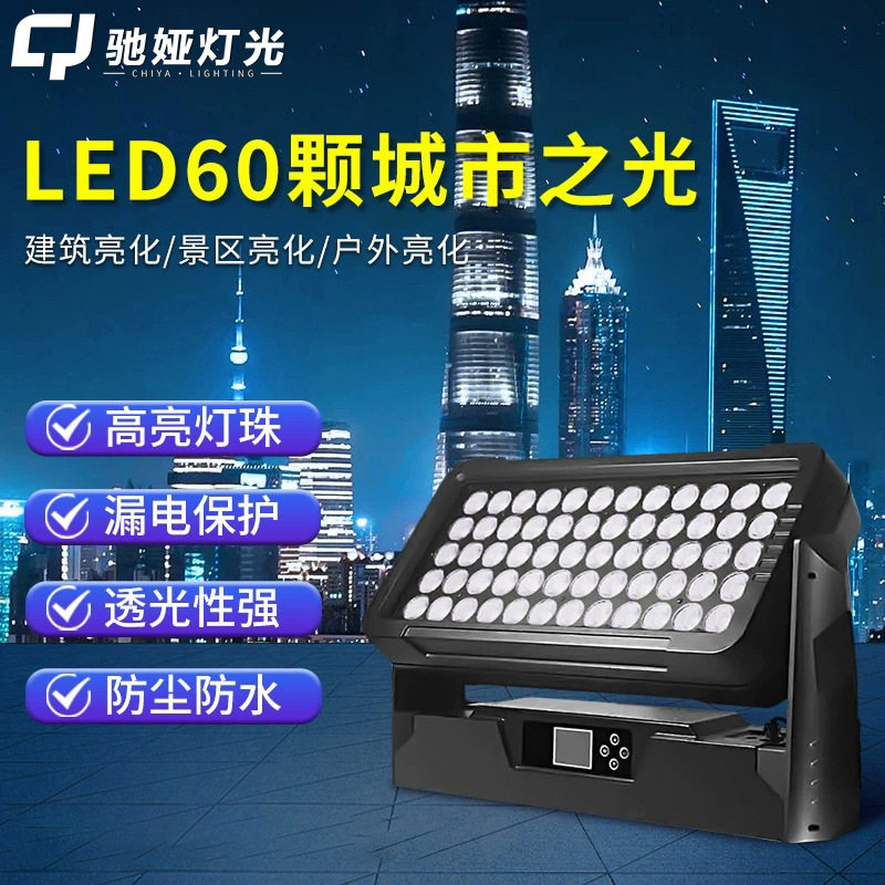 驰娅LED城市之光四合一投光灯户外防水酒店帕灯景区亮化面光灯