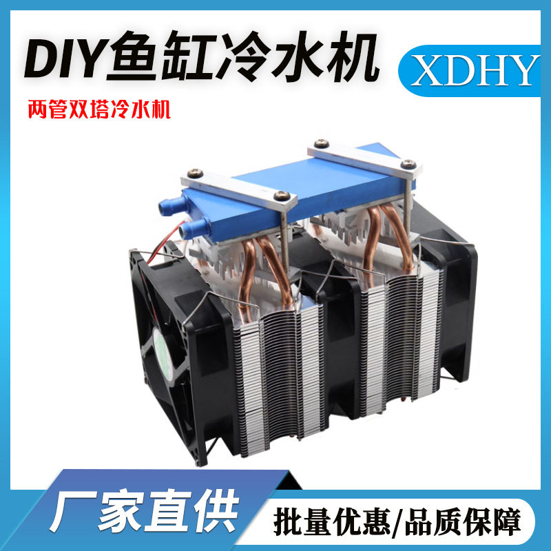 鱼缸30L小型水冷机DIY套件