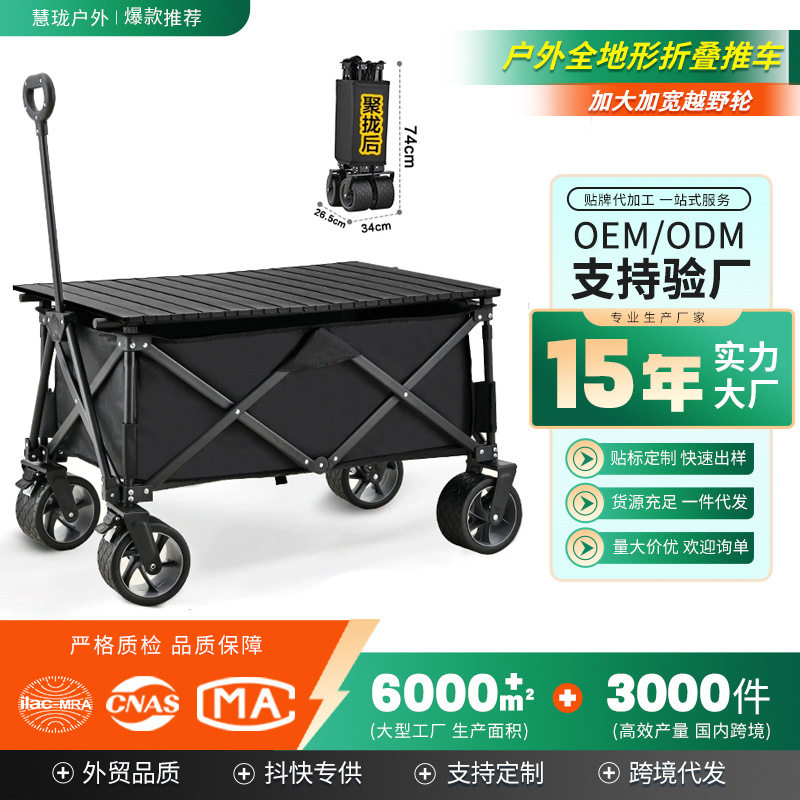 聚拢型营地车露营车摆摊车野营野餐车拉货购物手拉车折叠式小推车