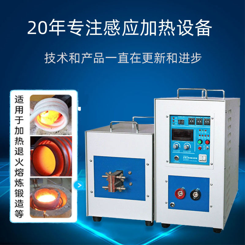 升级新品金属感应加热炉 高频感应焊机 小型金属熔炼炉淬火机