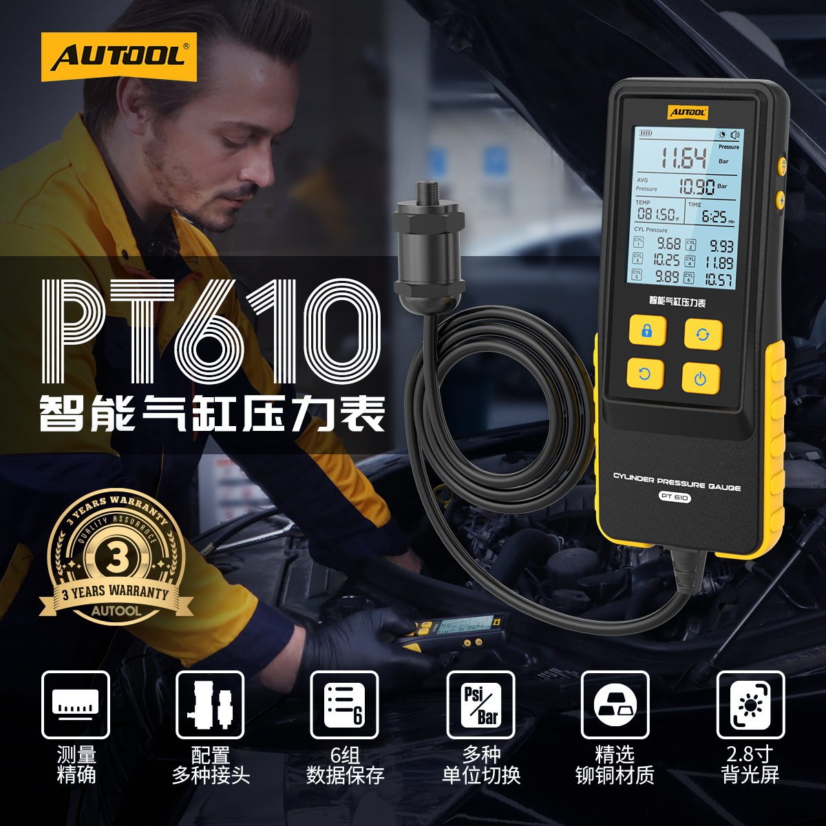 AUTOOLPT610气缸压力表汽车发动机缸压检测故障数显压力仪表汽修
