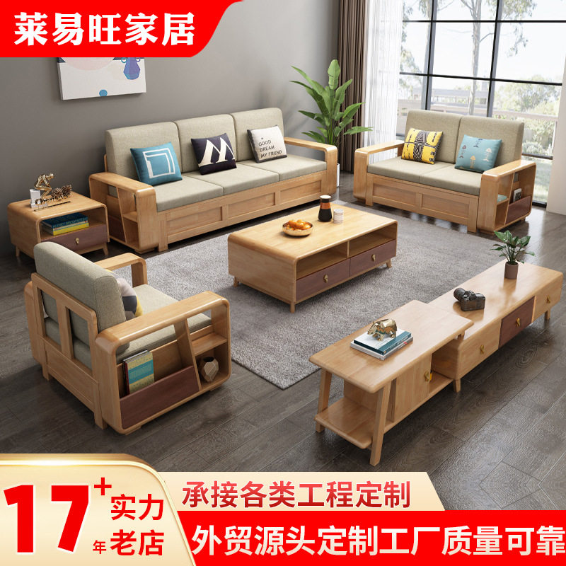北欧小户型实木沙发茶几电视柜