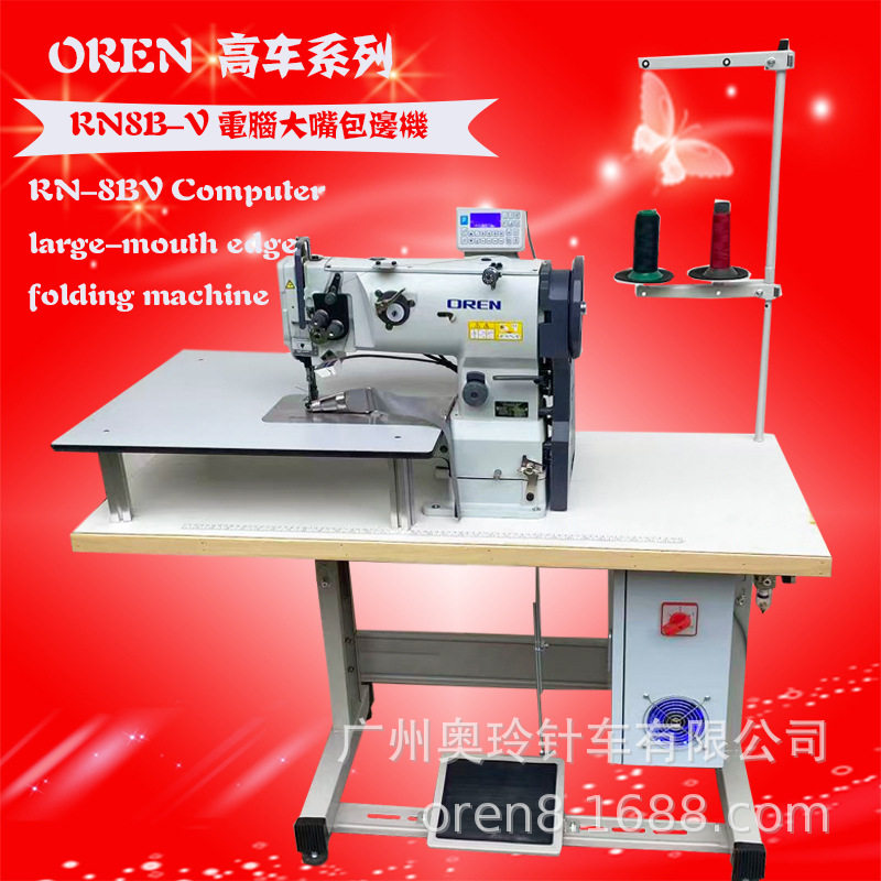 上下送料箱包缝纫机木板车缝设备电脑大嘴高车奥玲RN8B-V