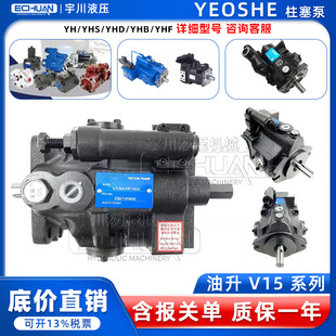 台湾YEOSHE油昇变量柱塞泵V15 A4R10X油泵
