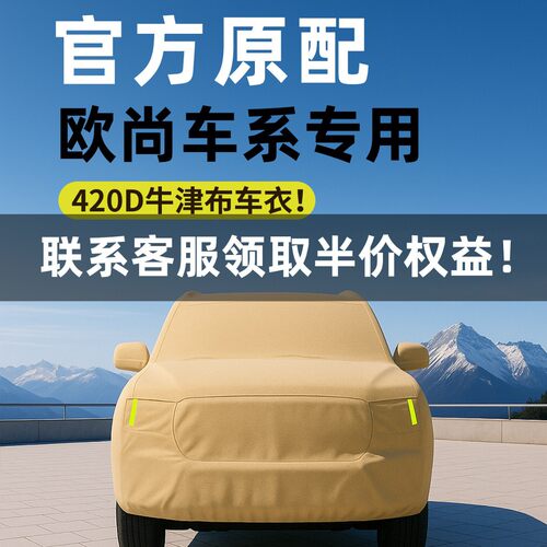 长安欧尚X5 X7  PLUS Z6 X70A科尚EV A800车衣车罩防晒防雨隔热