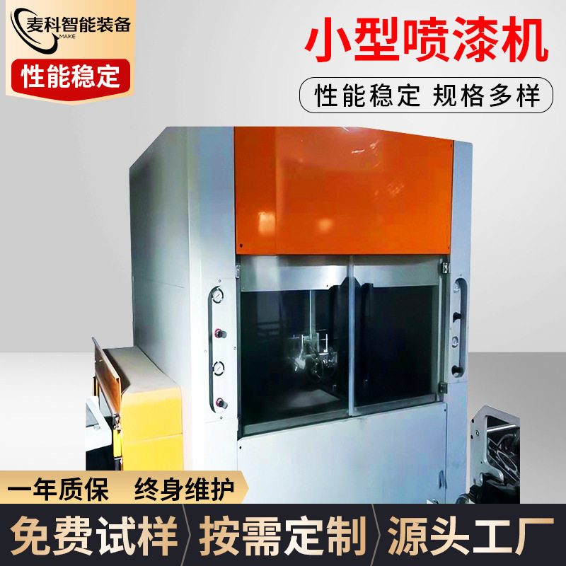 小型喷漆机金属塑料自动喷涂机立体自动小型空气式喷涂设备喷涂机