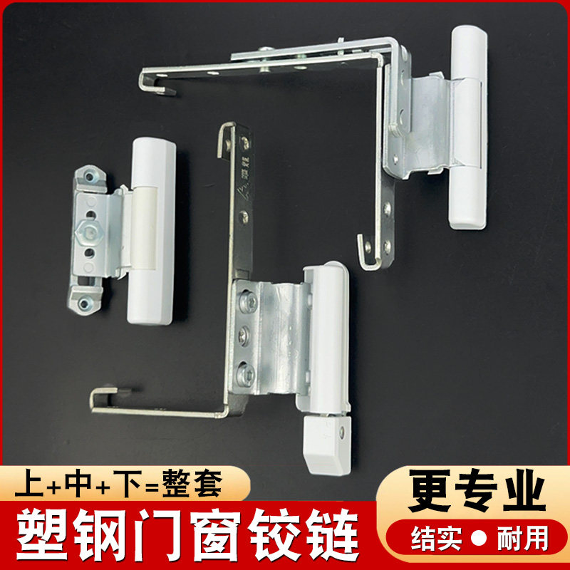 老式塑钢门窗铰链内外平开窗户合页阳台厕所朔钢折页合叶配件