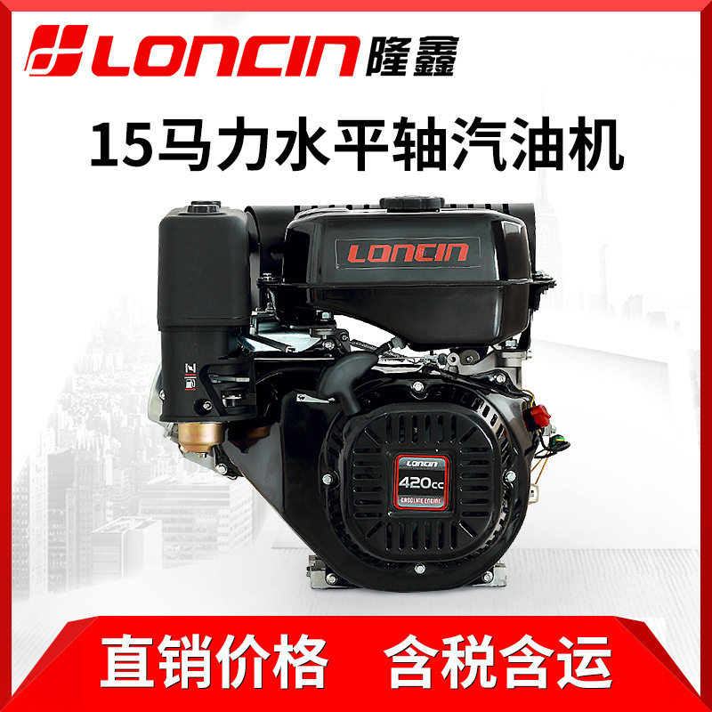 隆鑫15马力汽油发动机LC190水平轴船用机园林农用机械420cc汽油机