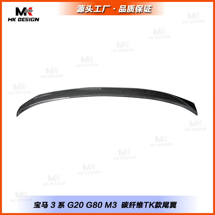 适用于宝马3 4系G20 G28 G80 M3 改装碳纤维TK款鸭尾翼定风翼