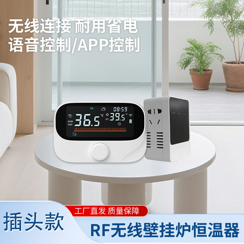 新款无线一对一插头接收器地暖水暖壁挂炉温控器USB和电池供电