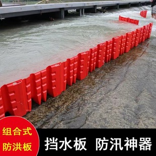 L型防汛防洪挡水板地下车库阻水板红色ABS可移动围堰防洪闸物业