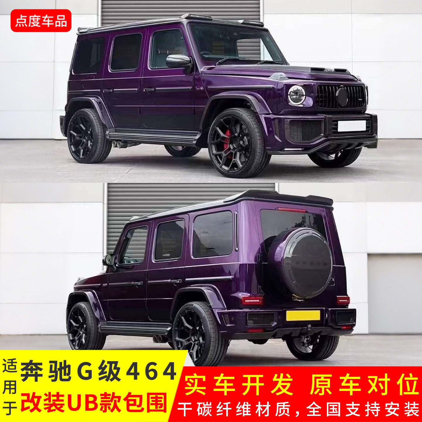 适用于奔驰G级464升级前杠后杠UB款大包围轮眉机盖备胎罩机盖尾翼