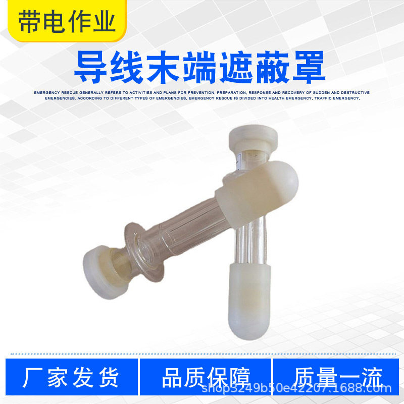 带电作业绝缘遮蔽帽导线末端遮蔽罩聚乙烯高压线缆终端罩