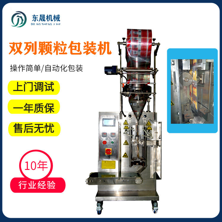 厂家直供白砂糖颗粒包装机全自动袋装三边封食品颗粒灌装打包机械