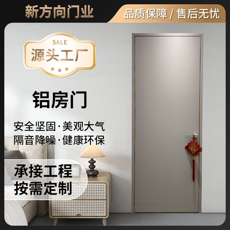 现代简约全铝防火防盗室内门