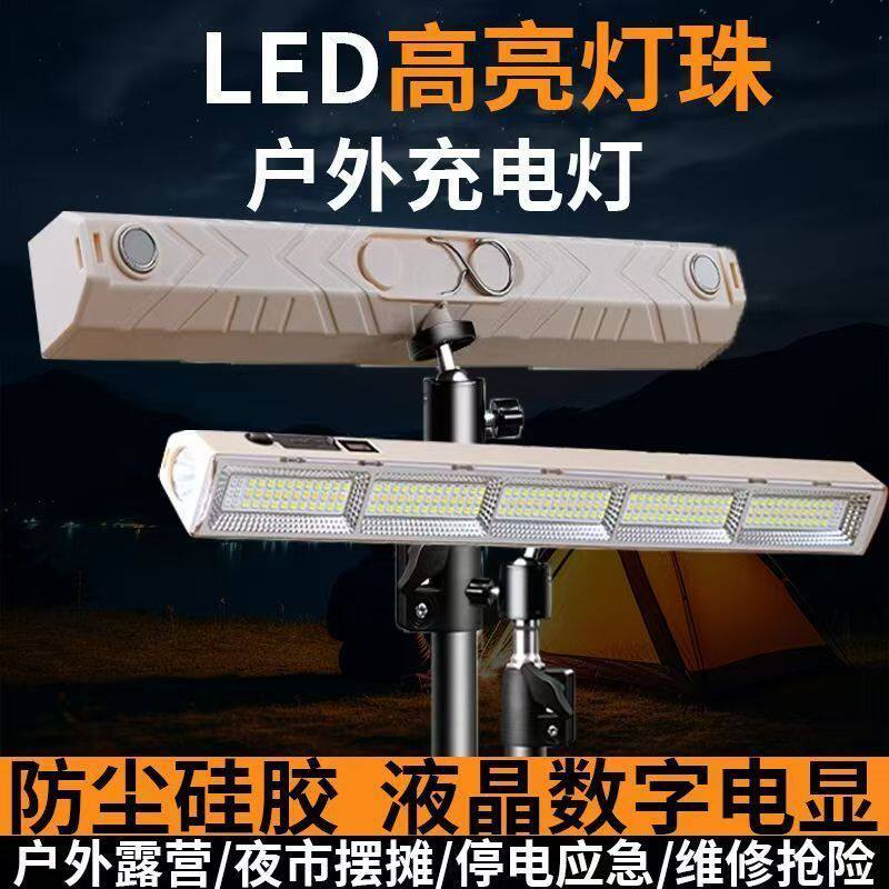 充电式应急照明灯户外露营磁吸led灯超长续航专用摆摊地摊夜市灯