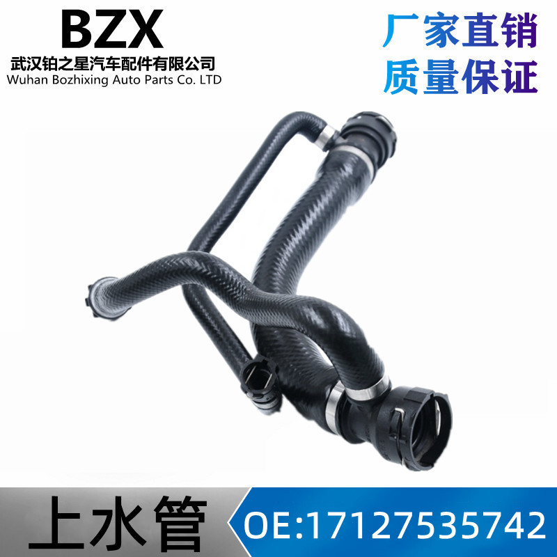 适用宝马7系E65进油软管E66发动机散热器上水管17127535742软管