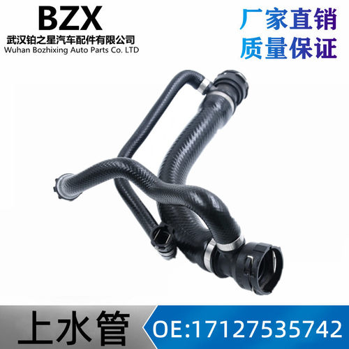 适用宝马7系E65进油软管E66发动机散热器上水管17127535742软管