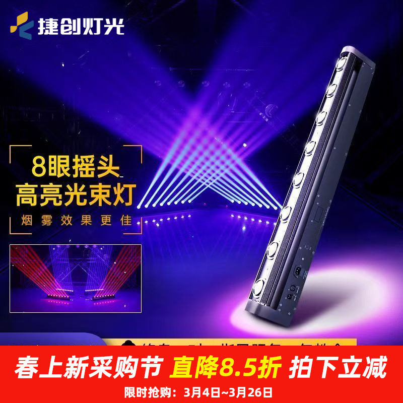 捷创新款10颗40w光束灯移动像素条灯酒吧ktv摇头染色灯舞台灯批发