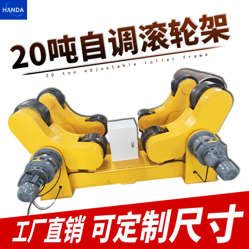 重型自调式焊接滚轮架
