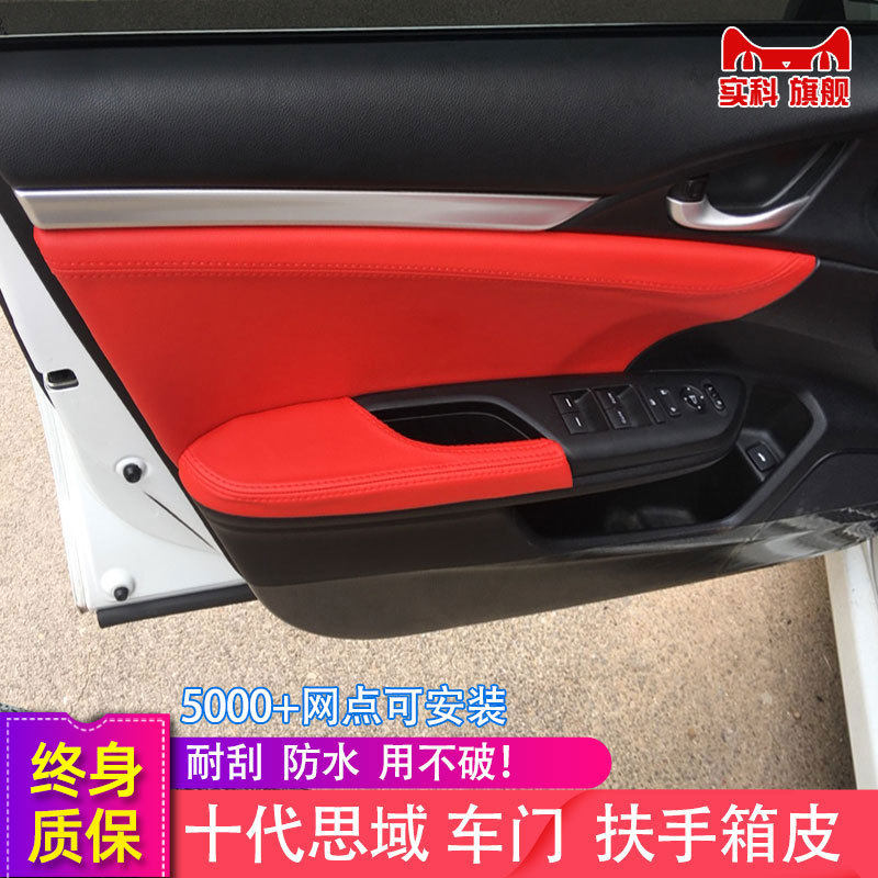 适用思域十代门扶手箱包皮套