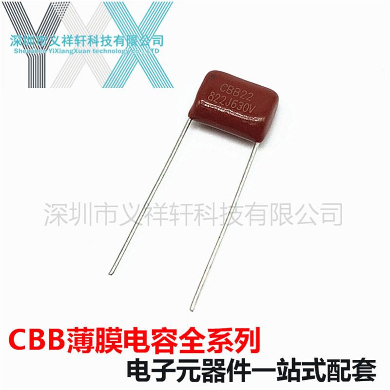 金属化薄膜电容CBB22 630V822J P10mm CBB电容 822J630V 8200PF