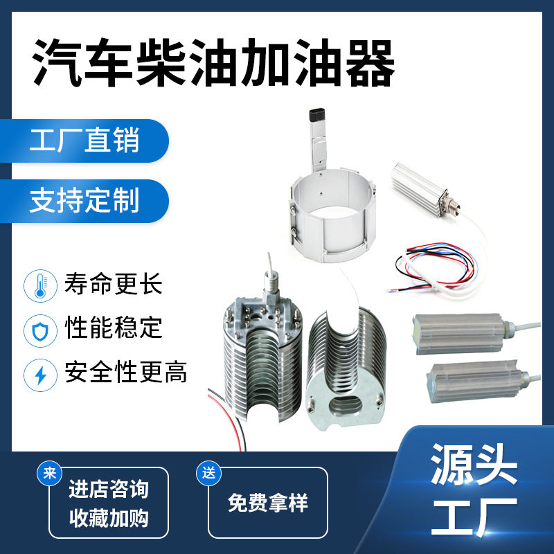 汽车油箱柴油加热器燃油预热防冻解冻配件滤清器外围发热器定做
