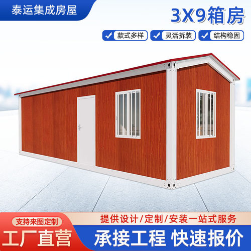 活动板房3*9集装箱房快拼箱工地活动房彩钢板拼装移动房工厂直发