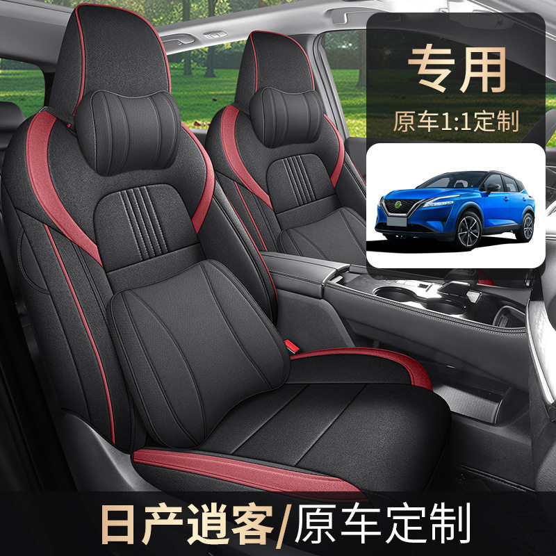 2025款 荣誉 2.0L CVT XV+领先版逍客布艺汽车座套专车专用全包围