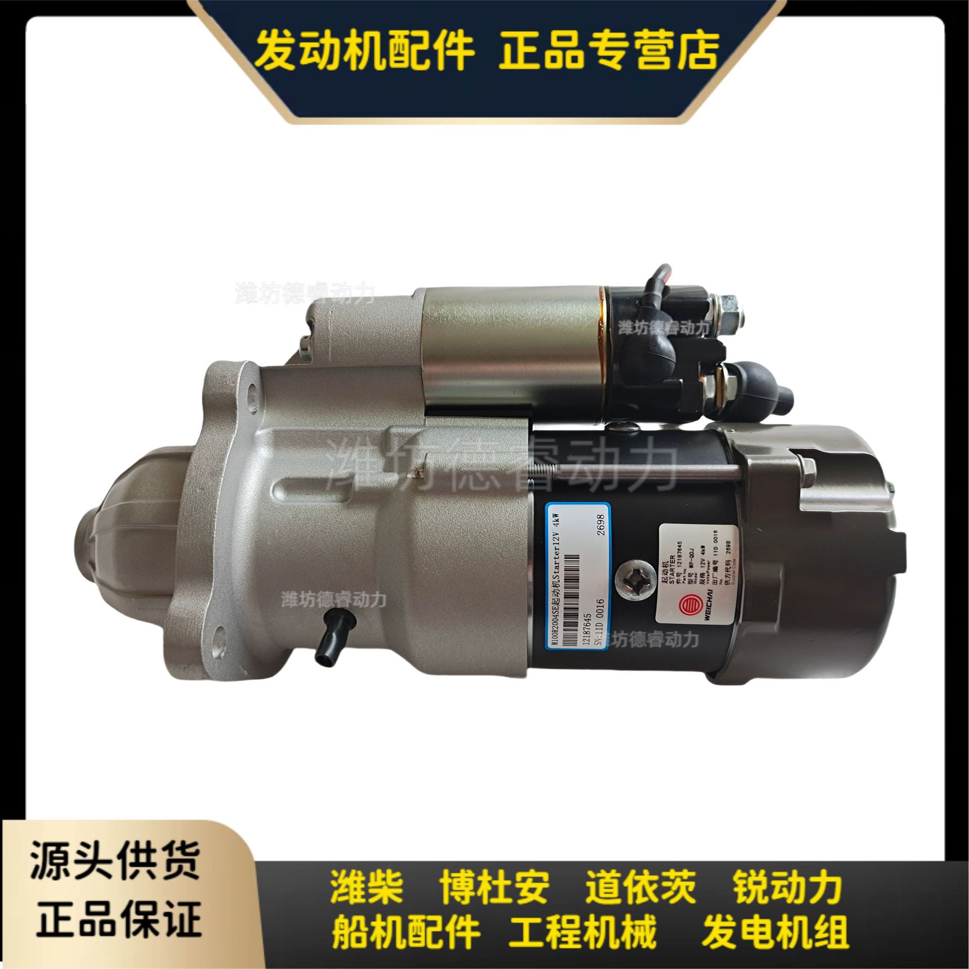 道依茨226B柴油机用启动马达12187645起动机WP4 WP6 226B原厂正品