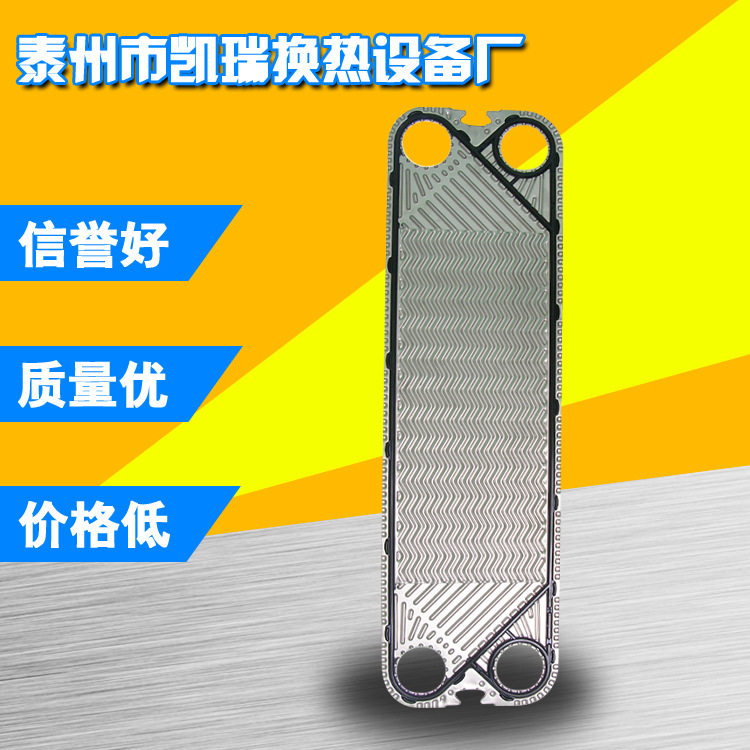 泰州凯瑞换热板式冷却器板片不锈钢板片热交换器