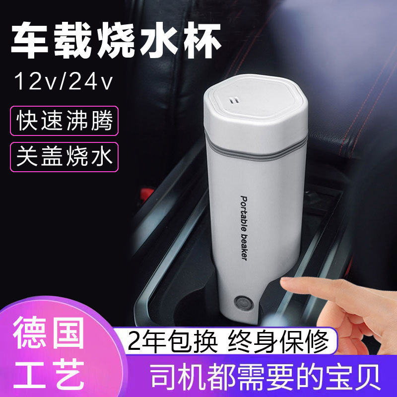 12V车载不锈钢便携电热水杯