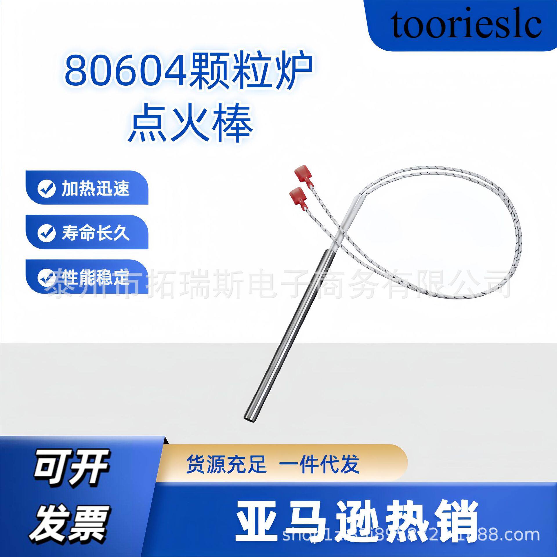 80604货源不锈钢310s单头加热棒炉具点火加热元件厂家现货