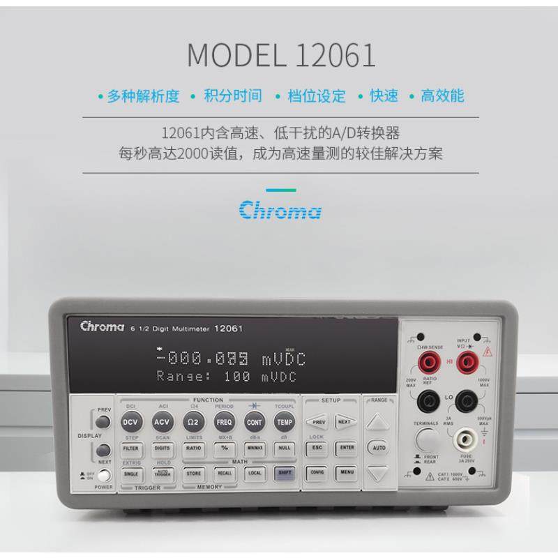 致茂chroma12061台式数字万用表 中茂六位半多功能电表 台湾