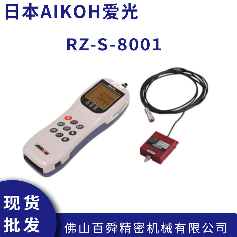 日本AIKOH爱光RZE-S-8001/RZE-S-8002分离式推力计数显推力计