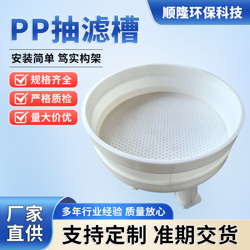 厂家直供pp真空过滤槽真空过滤器抽滤桶聚丙烯固液分离负压抽滤器