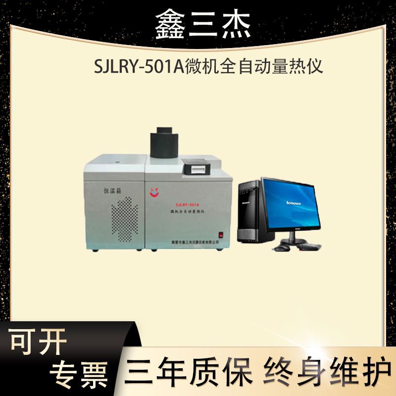 煤炭热值检测仪厂家 全自动触控量热仪 SJLREY-501A微机量热仪