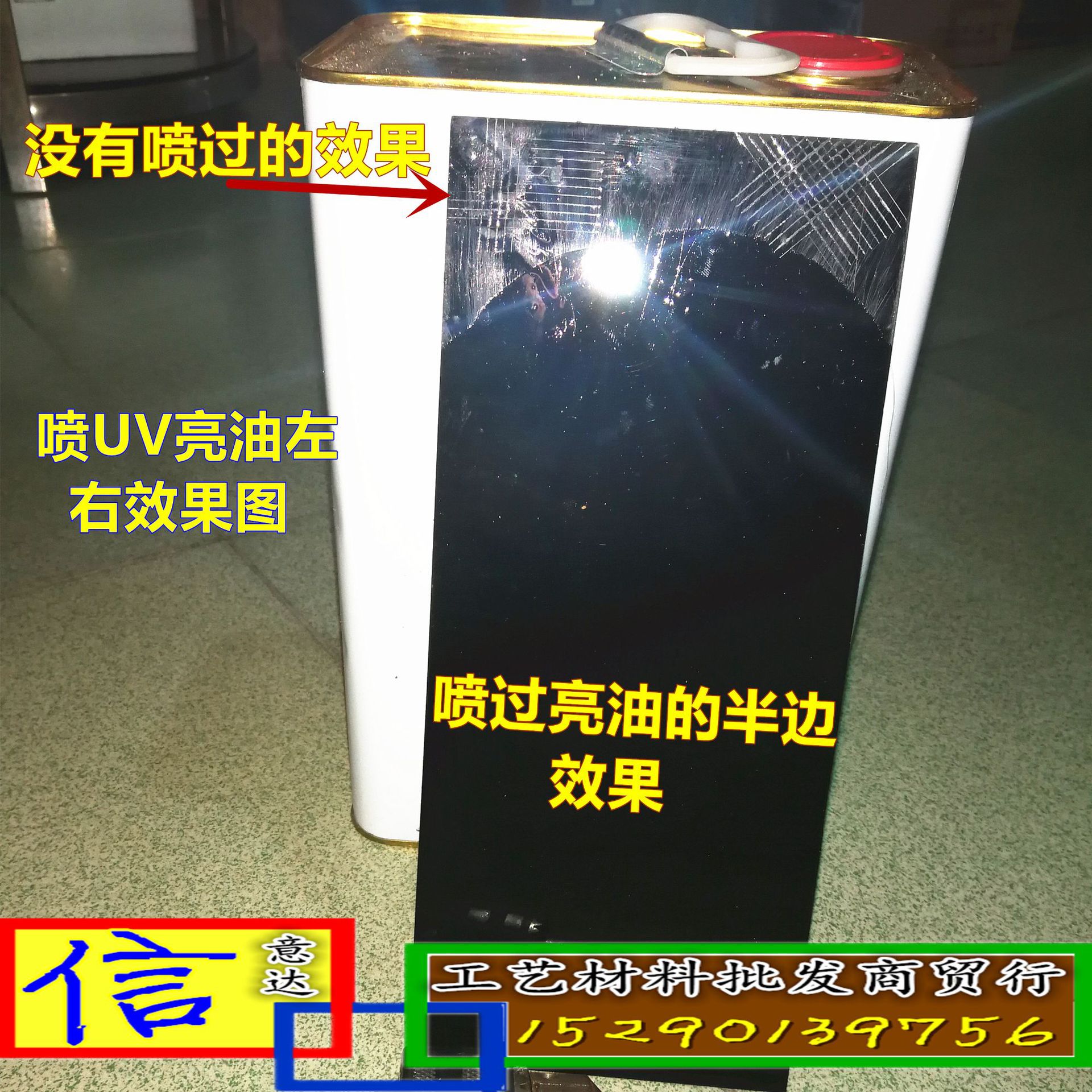 树脂光油紫外线光固化UV光油ABS\PC塑胶亮光UV漆耐刮硬度高