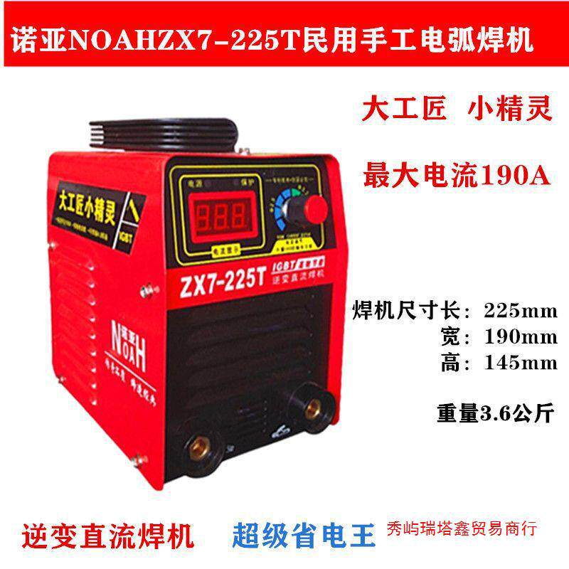 诺亚宽电压家用工业级电焊机全自动迷你型255L277SL225T电焊机