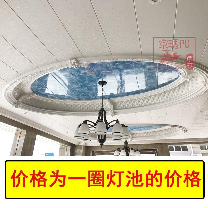 欧式椭圆吊顶PU灯池客餐厅天花