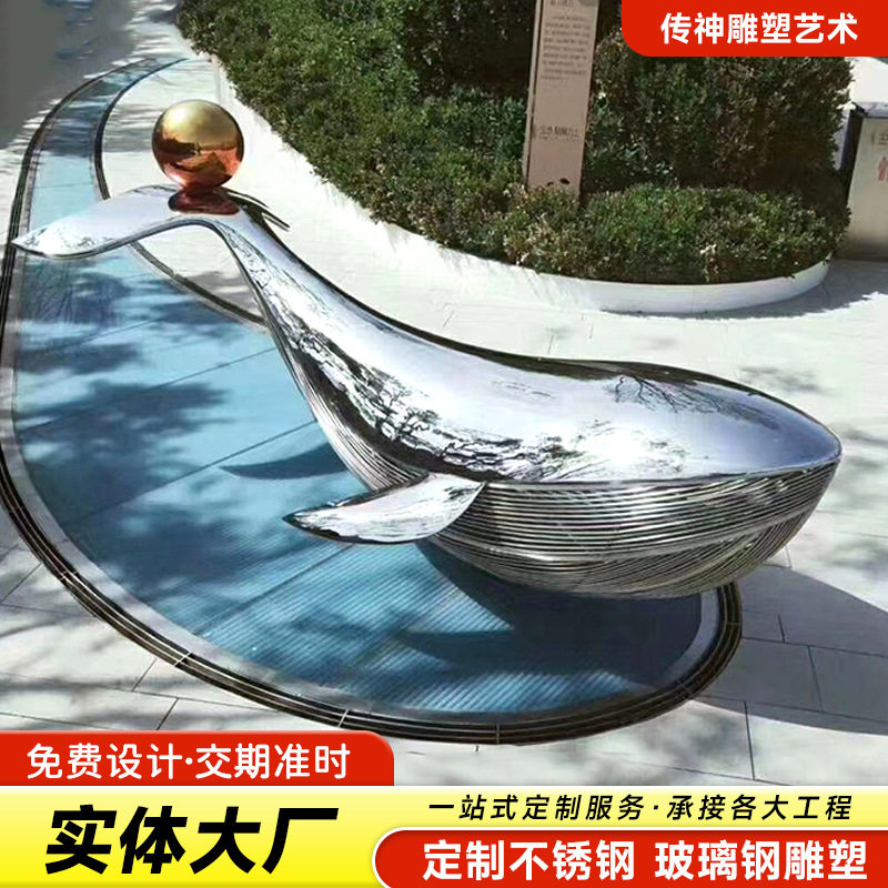 不锈钢镜面海洋动物雕塑 大型户外商场仿真鲸鱼落地摆件来图定制