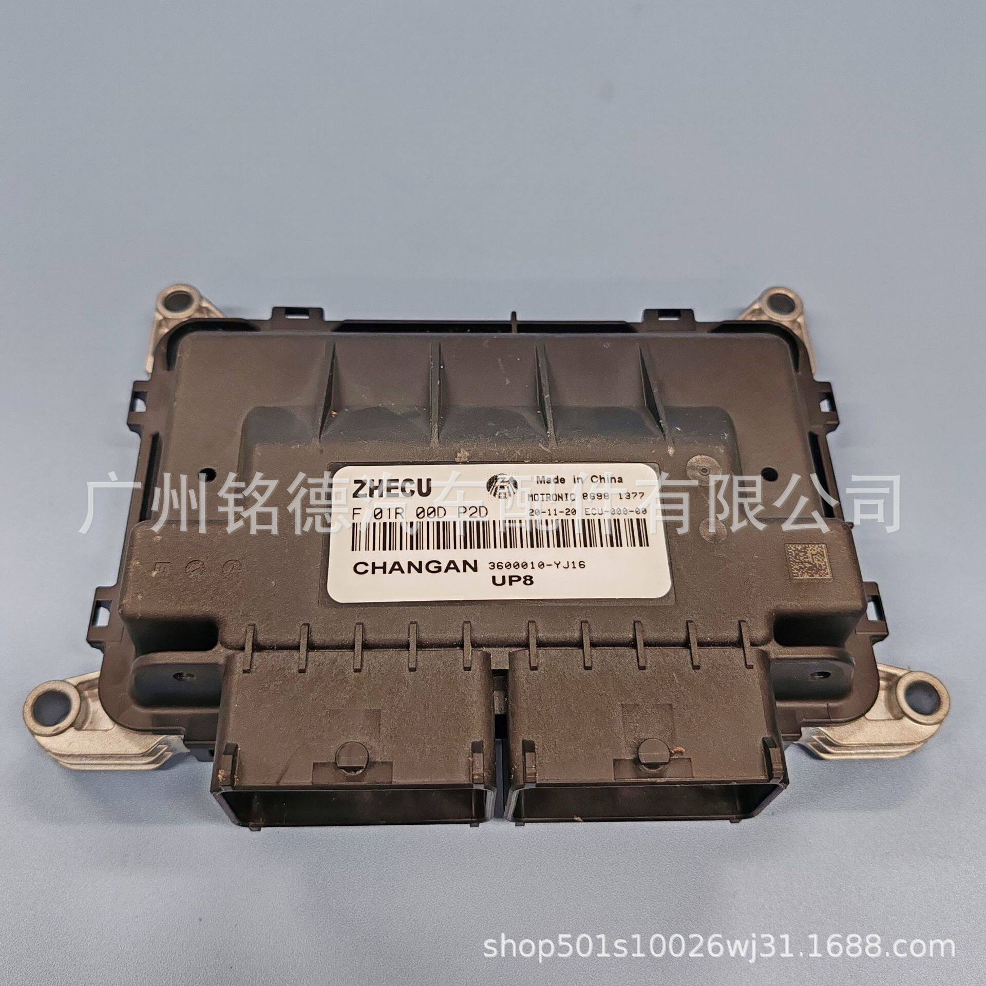 F01R00DP2D869813773600010-YJ16长安发动机电脑板ECU国六全新