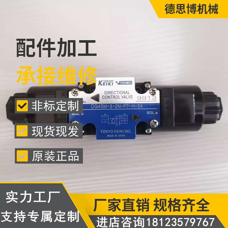 现货供应TOKYOKEIKI东京计器液压电磁阀DG4V-3-2C-M-U7-H-52-K
