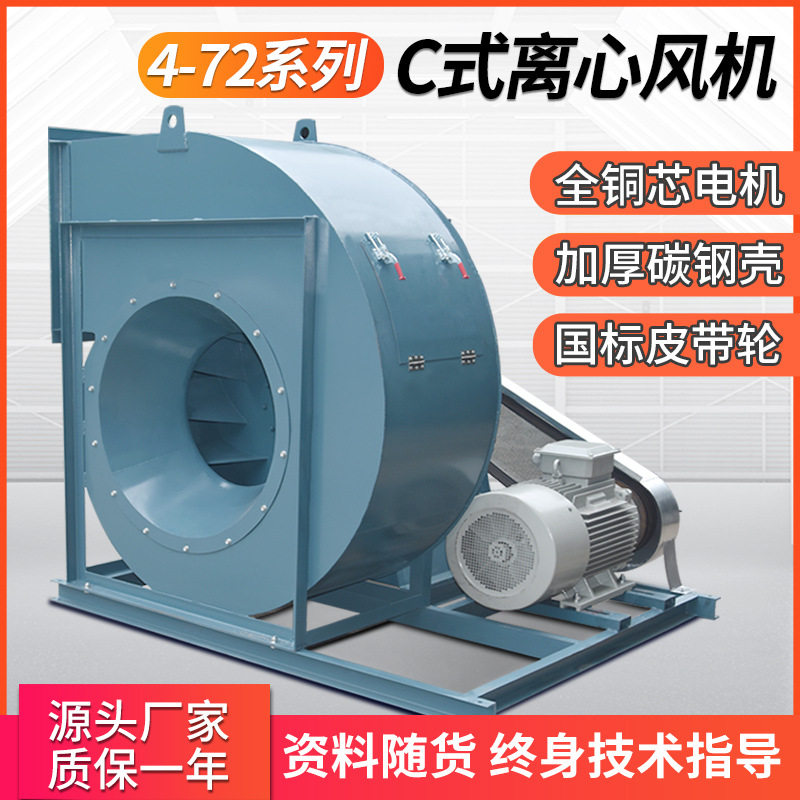饭店厨房吸油烟工业除尘大风量离心式风机4-72-7C 11kw