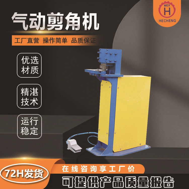 气动剪角机气动脚踏切角白铁皮圆弧不锈钢板裁角剪边机工厂价直销