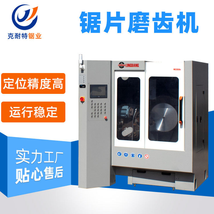 厂家直供双侧面锯片磨齿机全自动锯片研磨机合金锯片修磨机