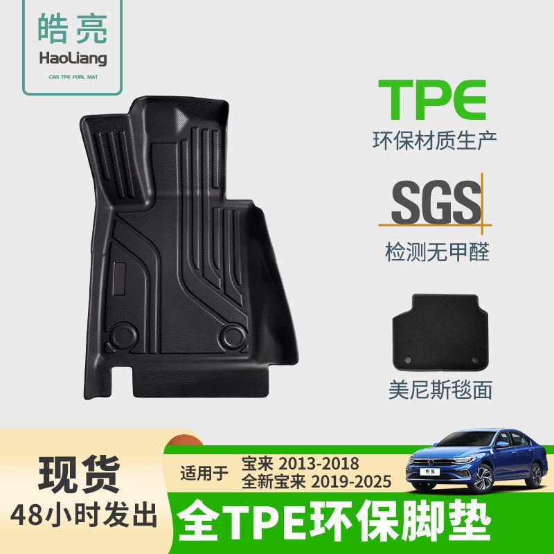 适用于大众宝来13-25款TPE汽车脚垫车用地垫环保耐磨防水专车专用