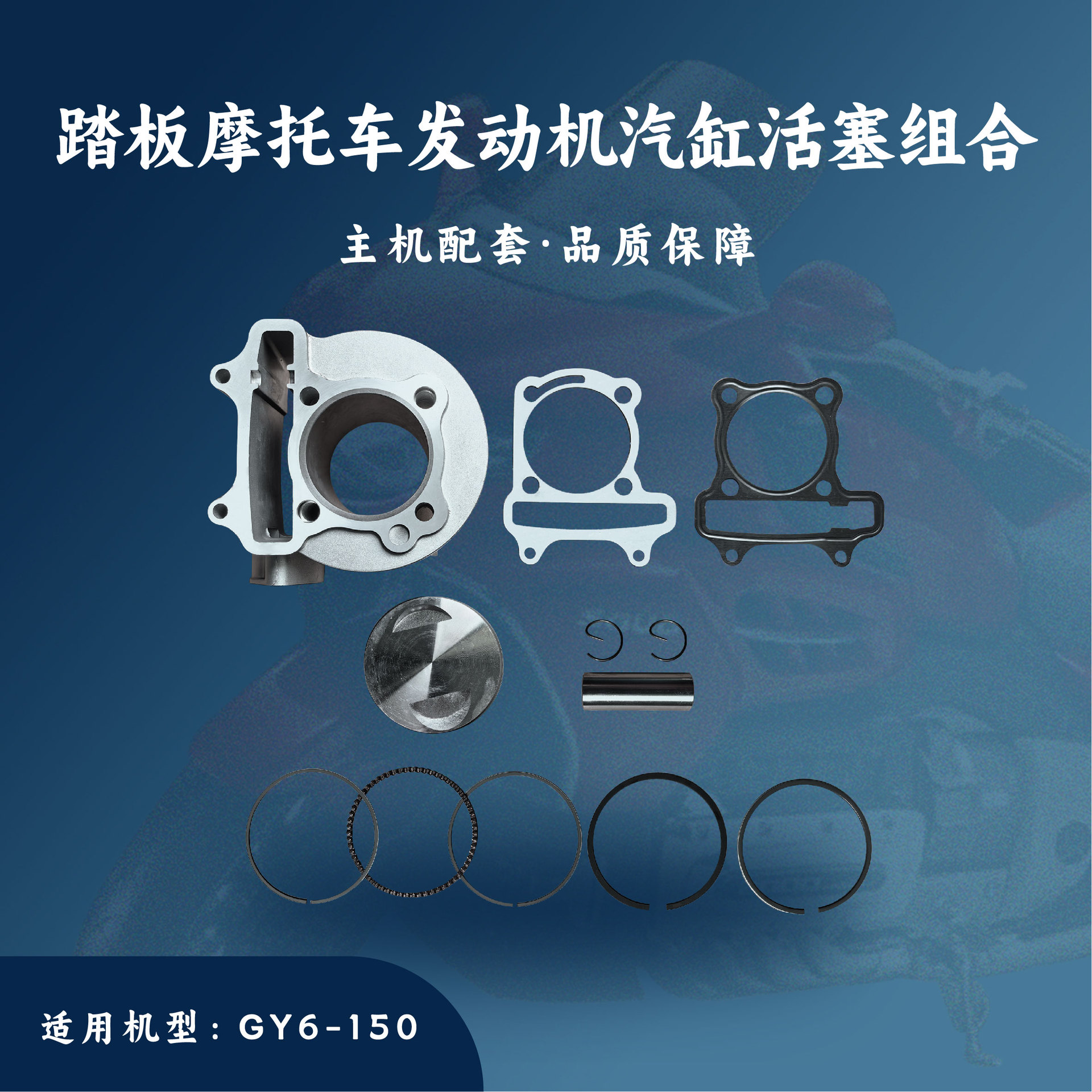 踏板摩托车发动机配件适用于GY6-150汽缸活塞组合缸套总成57.4mm
