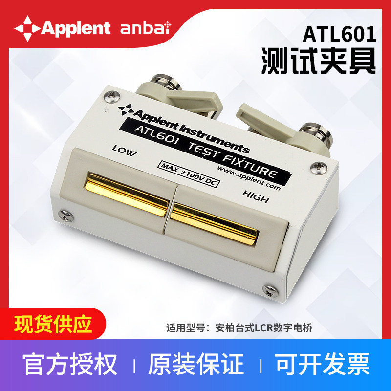 常州安柏ATL601直插型测试夹具AT2817A电容电阻电感阻测量用正品