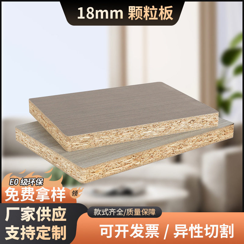 同色柜体板颗粒板全屋门墙柜一体多层板家装用木板材杨木材质实木